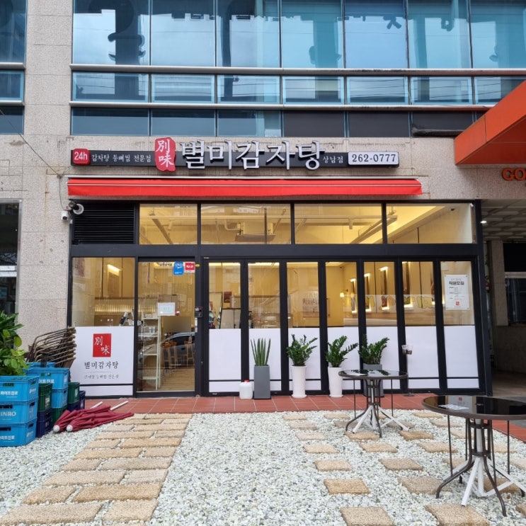  창원 상남동 24시간 운영하는 감자탕/뼈찜 <별미감자탕>