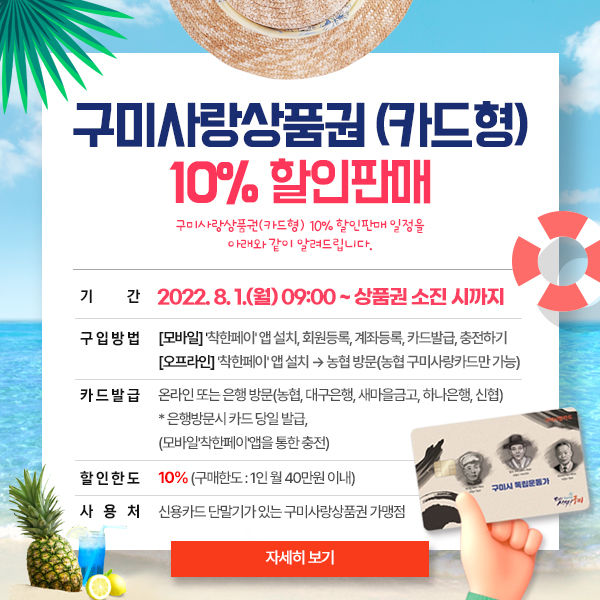  구미사랑상품권카드형 10% 할인 판매