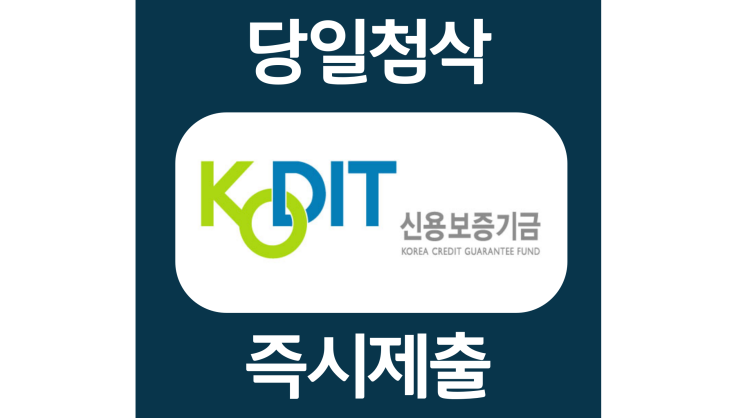 신용보증기금 하반기 신입직원 자소서항목 자기소개서 문항 작성방법 첨삭받기 신용보증기금 하반기 신입직원 자소서항목 자기소개서 문항 작성방법 첨삭받기
