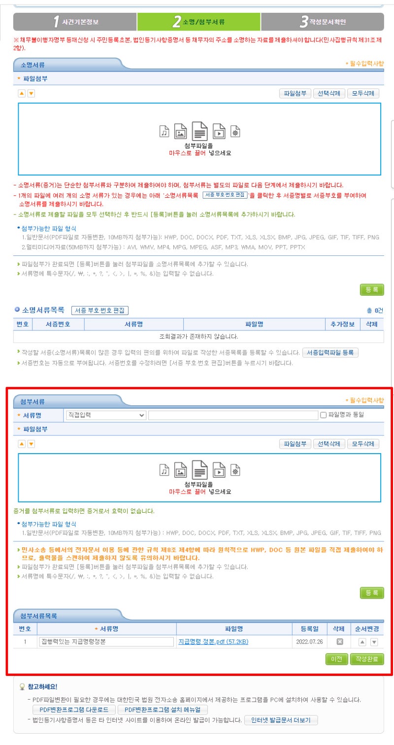 전자소송 채무불이행자 명단 등재 신청 이사 불명으로 송달이 불가능할 때 다음 절차가 궁금합니다.