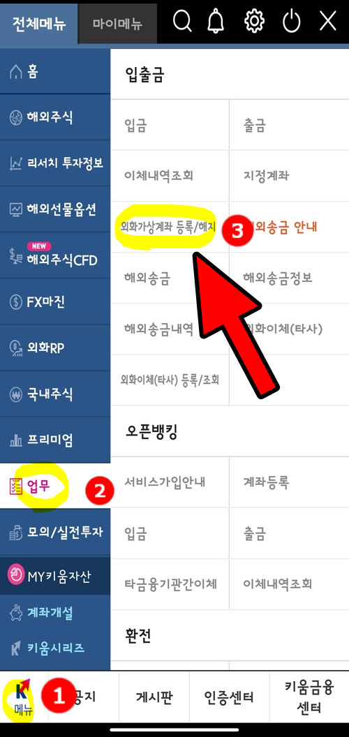  키움증권 달러를 삼성증권 계좌로 이체하기 또는 삼성계좌 달러를 키움증권으로 이체