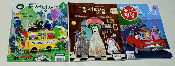  초등 중학독서평설 + 첫걸음