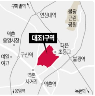 은평구 대조1구역(2451가구), 올해 말 분양 예정 은평구 대조1구역(2451가구), 올해 말 분양 예정