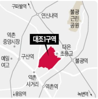 은평구 대조1구역(2451가구), 올해 말 분양 예정