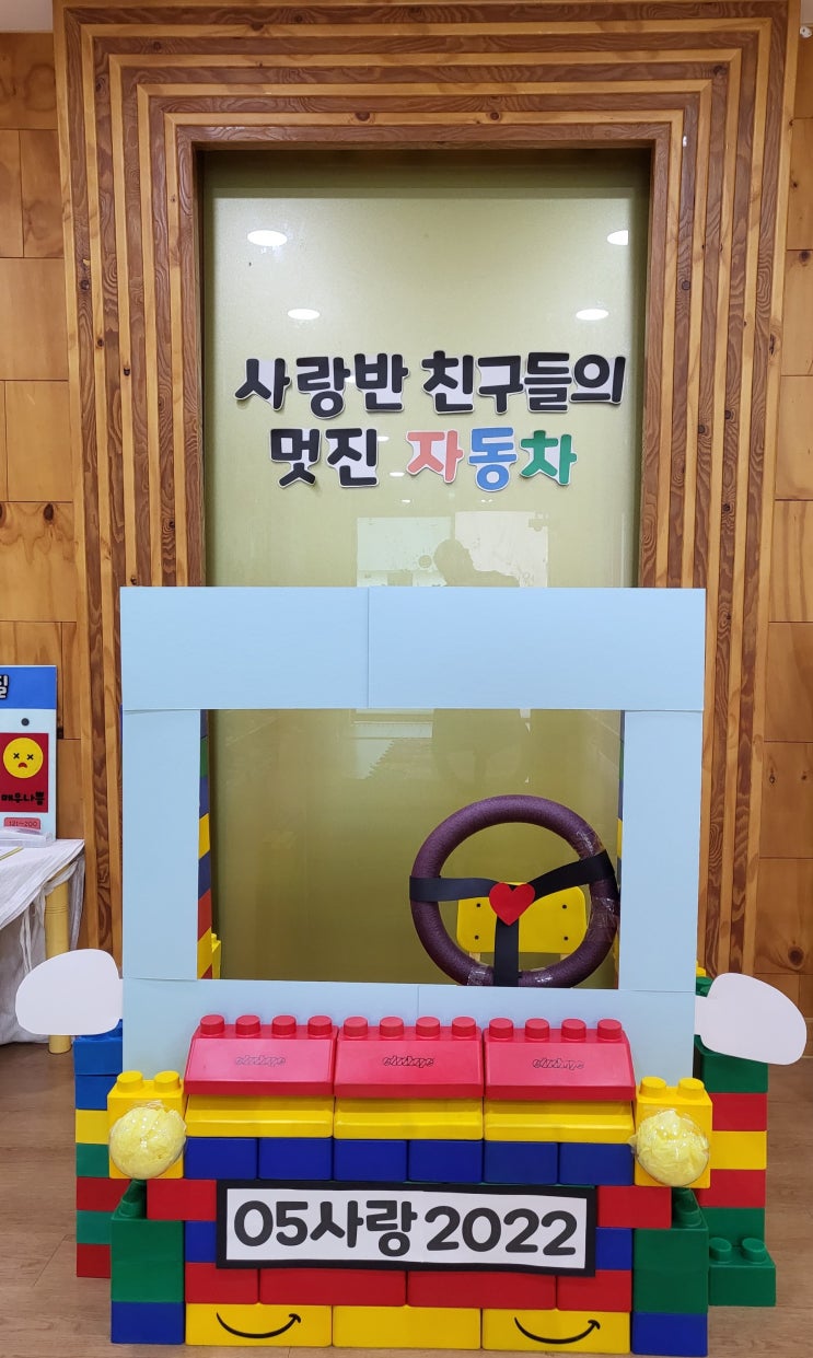  만3세 사랑반 자동차프로젝트 수업