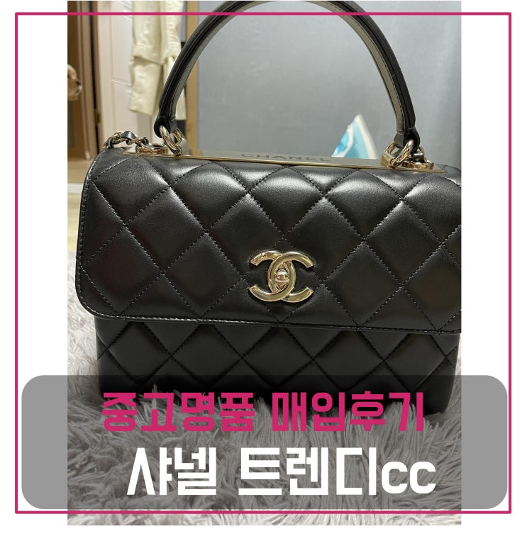  중고명품판매 샤넬 트렌디cc 블랙 가방