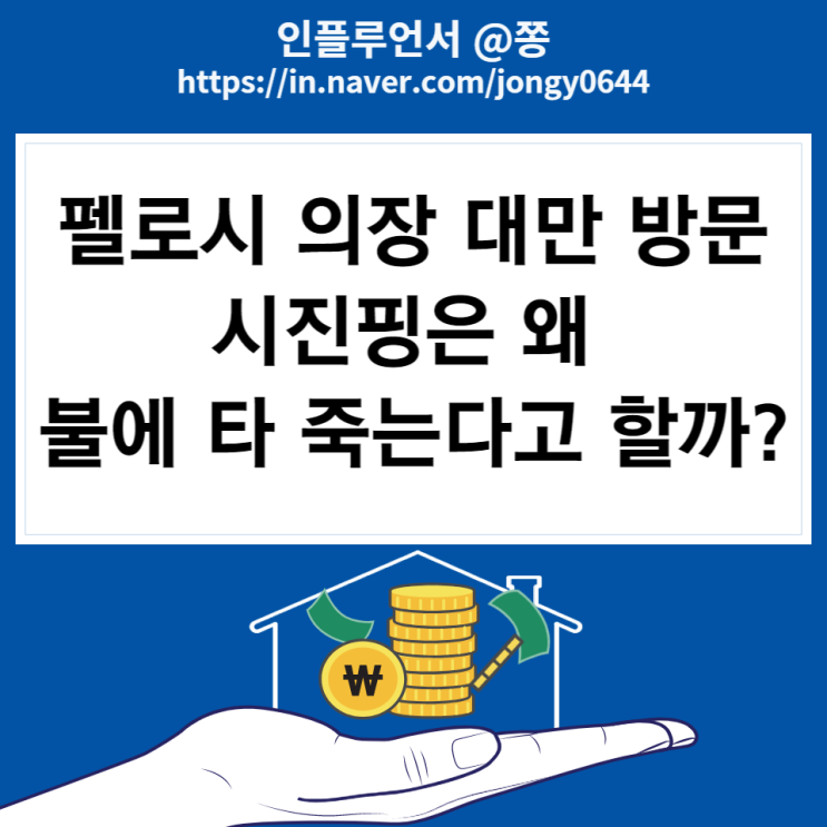 펠로시 대만 방문 왜? 미중 갈등 희토류 관련주 펠로시 대만 방문 왜? 미중 갈등 희토류 관련주
