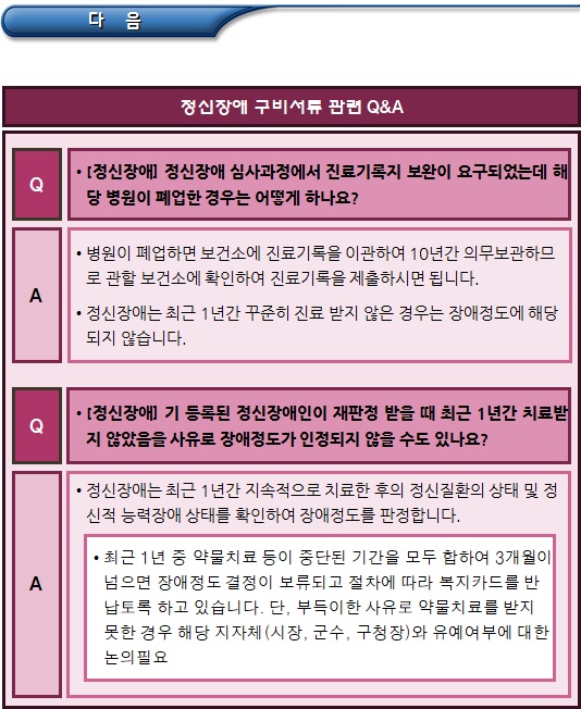 장애진단비용 등 기타 구비서류 관련 질의 응답 장애진단비용 등 기타 구비서류 관련 질의 응답