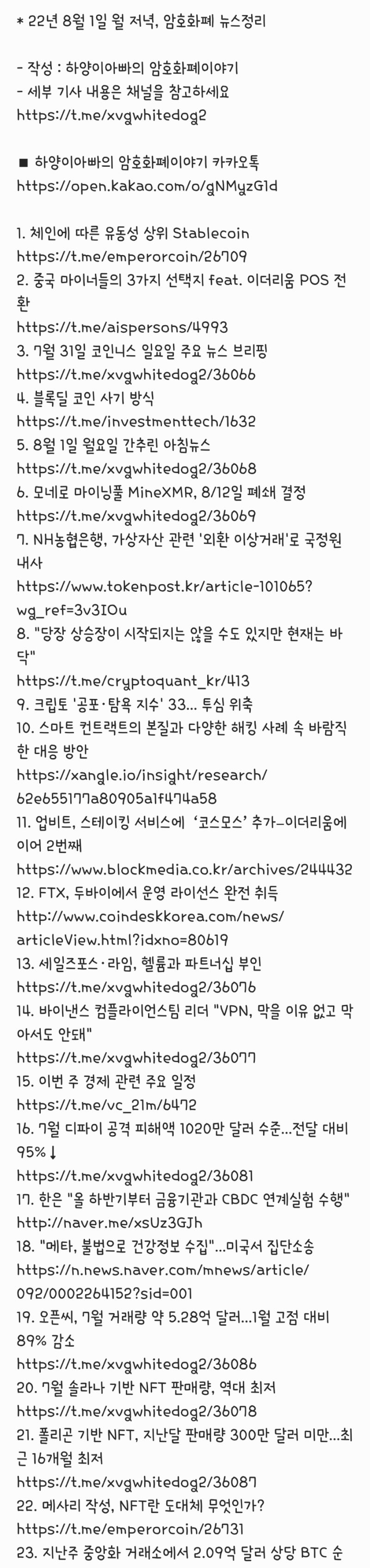 22년 8월 1일 월 저녁, 암호화폐 뉴스정리 : 네이버 블로그