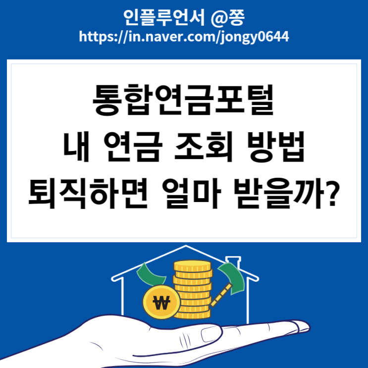 통합연금포털 국민연금 예상수령액 토스뱅크 내연금 조회 방법 (조기노령연금 수급자격, 나이) 통합연금포털 국민연금 예상수령액 토스뱅크 내연금 조회 방법 (조기노령연금 수급자격, 나이)