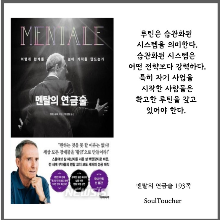 『멘탈의연금술』:습관화된시스템 『멘탈의연금술』:습관화된시스템