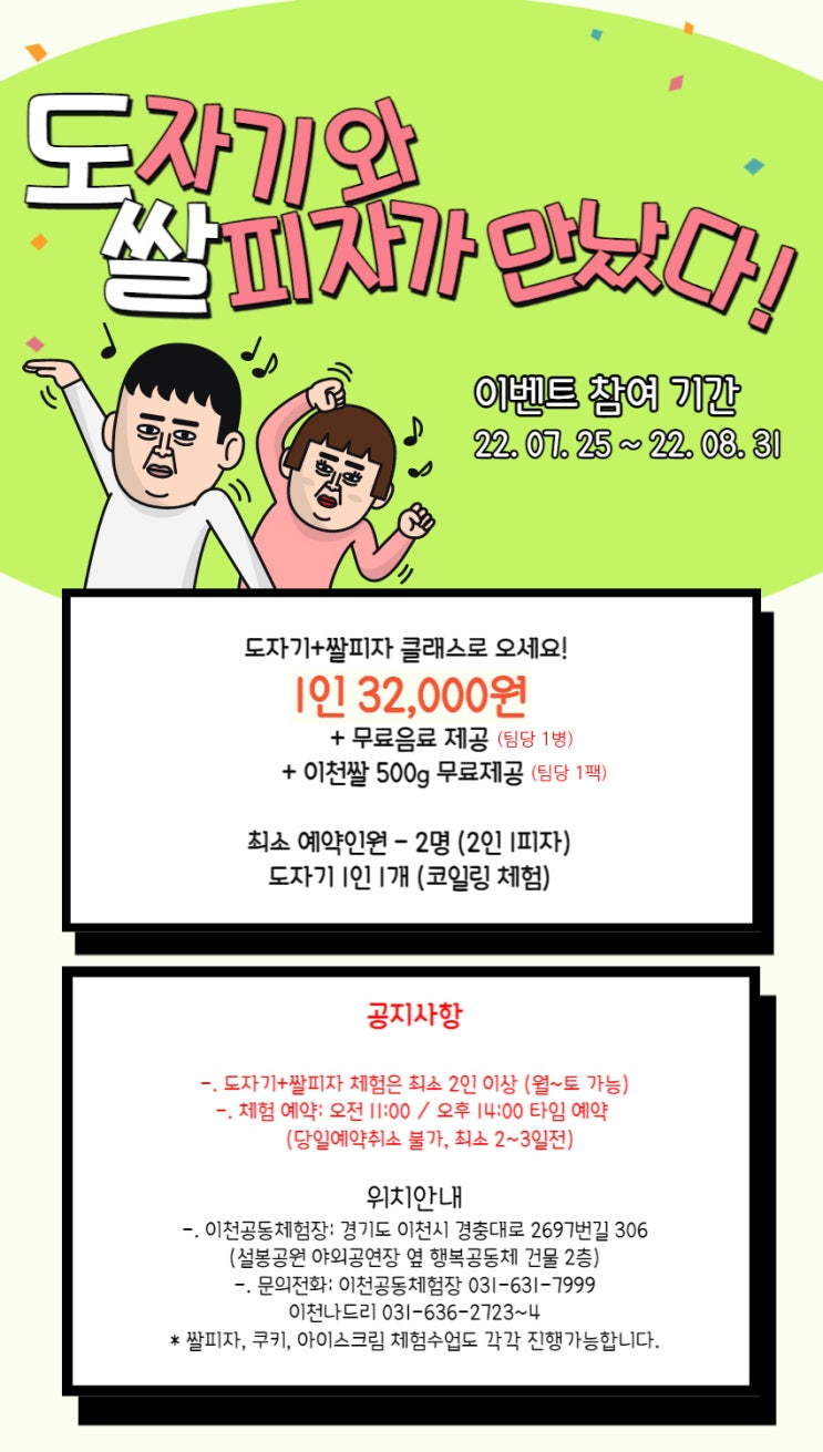  여름방학이벤트- 도자기와 쌀피자가 만났다