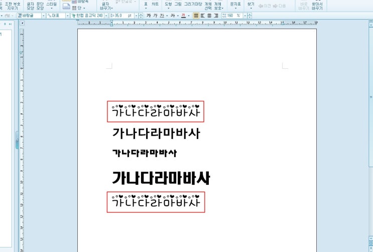  한글 글꼴 한번에바꾸기, 간단하게 성공!