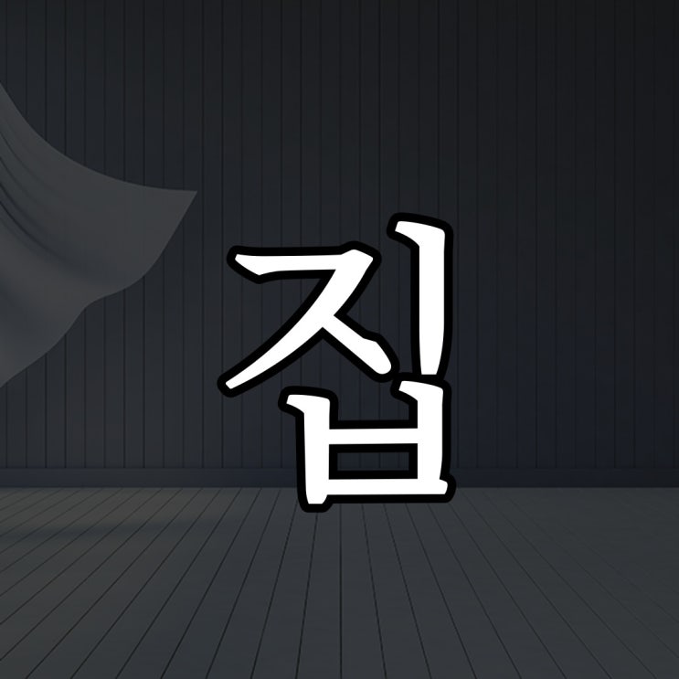 집 보러 다니다가 겪은 이야기 / 레전드 공포 이야기