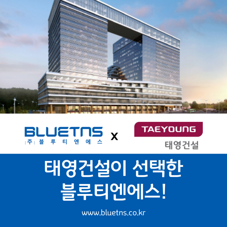  '조경'의 대명사, 건설업계 새로운 강자 태영건설이 선택한 블루티엔에스!
