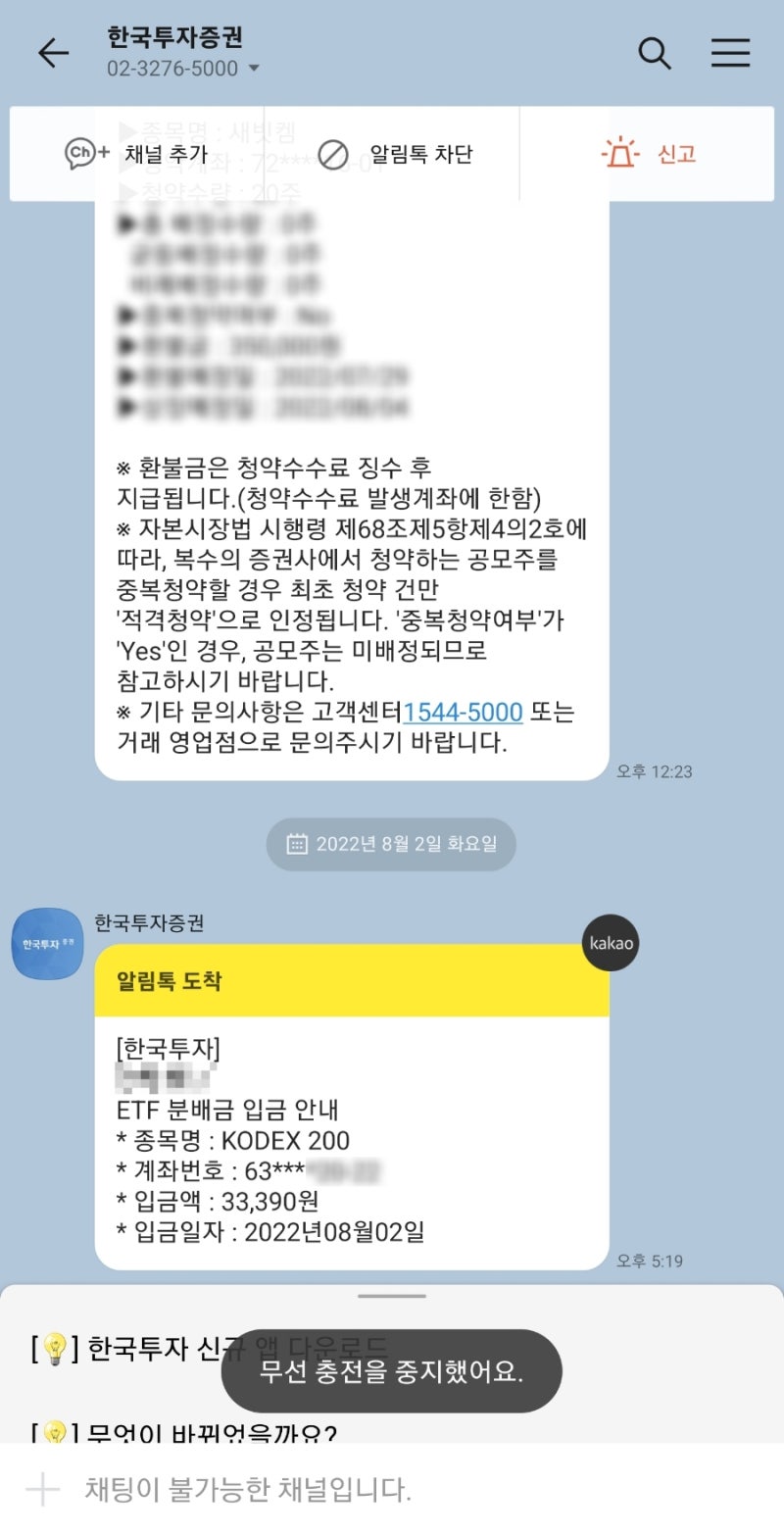 주식 배당금 kodex200 분배금 입금됐어요. : 네이버 블로그