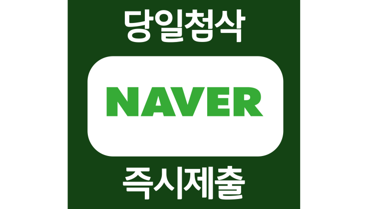네이버 체험형 채용연계형 인턴십 자소서 문항 모음 자기소개서 문항 작성방법 첨삭받기 네이버 체험형 채용연계형 인턴십 자소서 문항 모음 자기소개서 문항 작성방법 첨삭받기