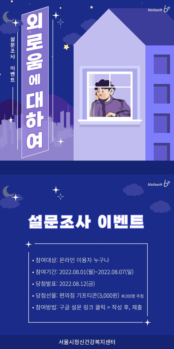 서울시정신건강복지센터 설문조사 이벤트(CU 3천원 200명)추첨 서울시정신건강복지센터 설문조사 이벤트(CU 3천원 200명)추첨