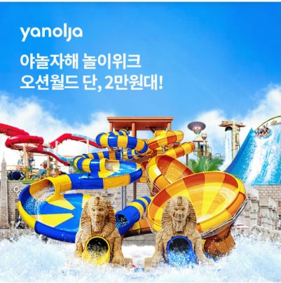  8월 2일 OK캐쉬백 오퀴즈 야놀자 정답