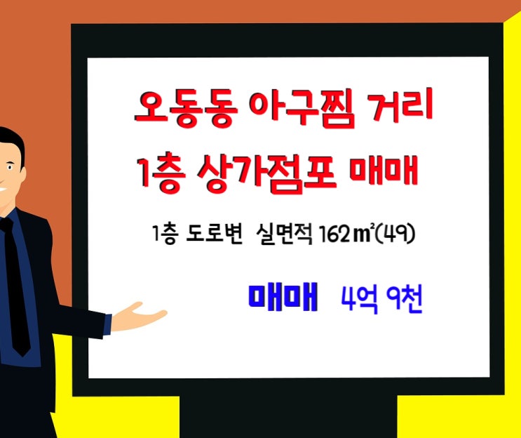  창원 마산 오동동, 동성동 아구찜 거리 상가 매매- 1층 도로변, 전용 162 (49) 분양가이하 매매 4.9억