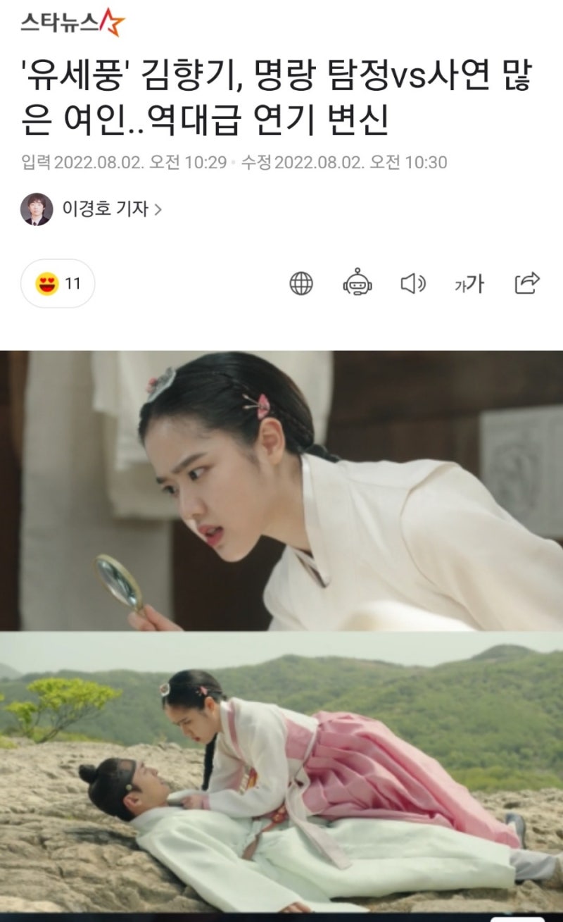 '유세풍' 김향기 사주