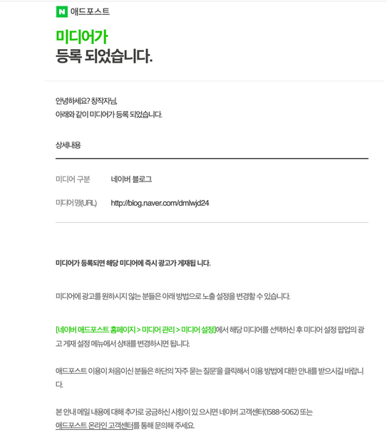  소소한 일상, 네이버 애드포스트 승인!