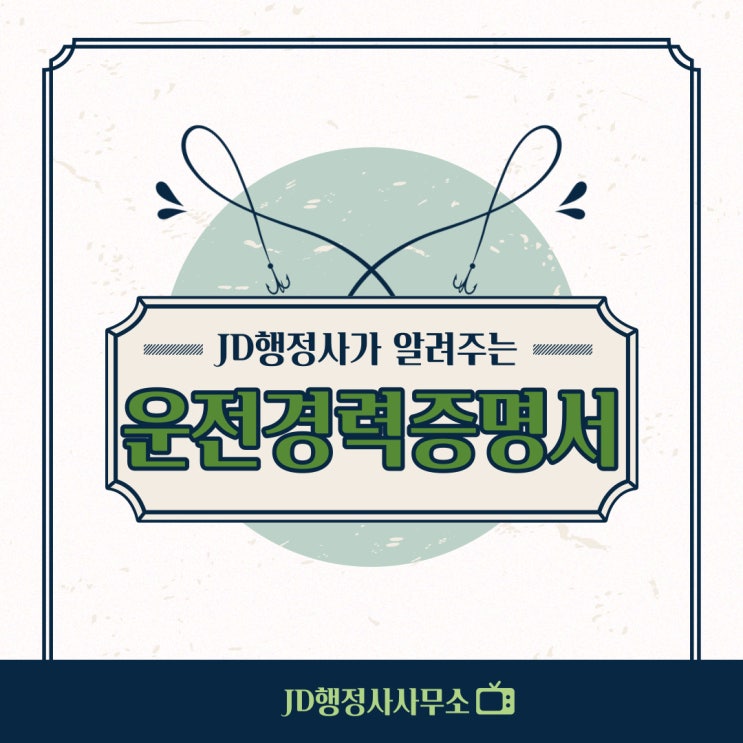  운전경력증명서 발급방법 알아보자!