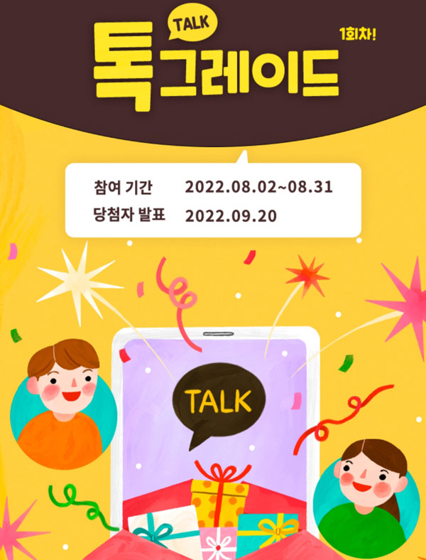 LG전자 카톡연동 톡그레이드 이벤트(투썸등 405명)추첨 LG전자 카톡연동 톡그레이드 이벤트(투썸등 405명)추첨