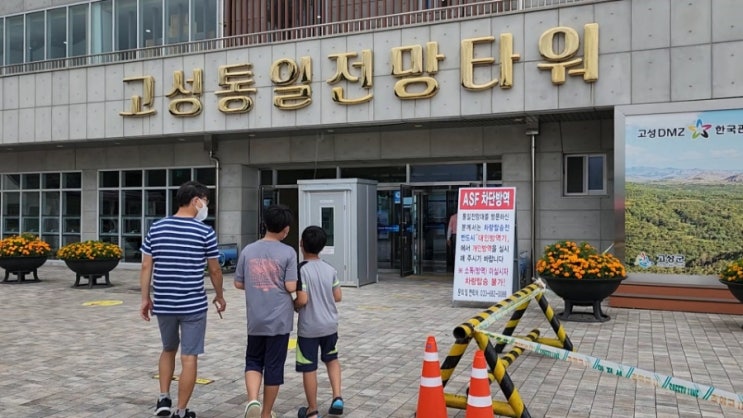  고성 통일전망대 신분증 준비 출입신청서 작성 후 가셔요 / 625 전쟁체험전시관 꼭 보고 오세요