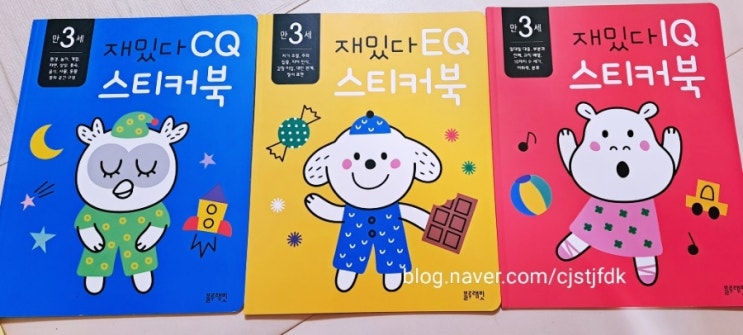  블루래빗 재밌다 스티커북 홈스쿨링, 스티커북으로 놀기
