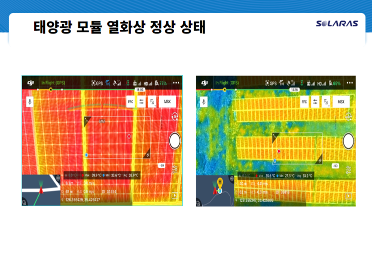  <유지보수 서비스> 태양광발전소 O&M 열화상 드론 진단