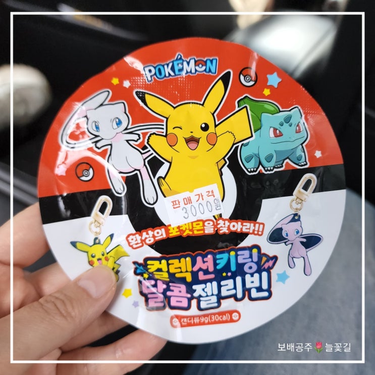  포켓몬스터 키링 달콤젤리빈 : 환상의 포켓몬을 찾아라