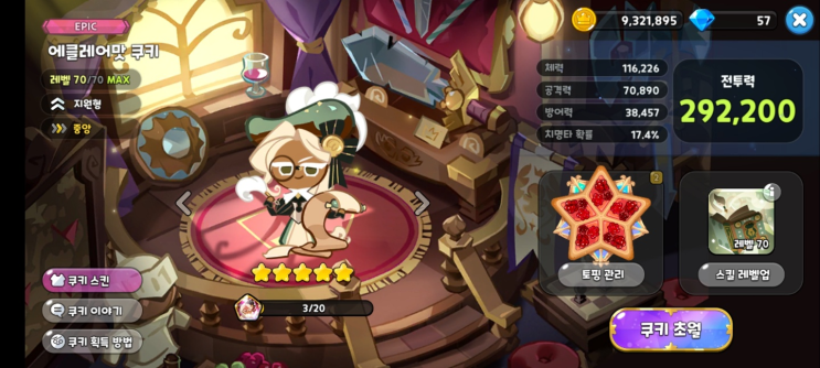  쿠킹덤 에클레어맛 쿠키 티어, 성능, 토핑 부가 옵션 추천 (쿠키런 킹덤)