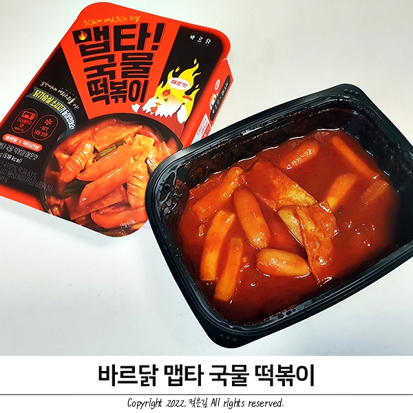 바르닭 맵타 국물 떡볶이 치팅템으로 제격이자너