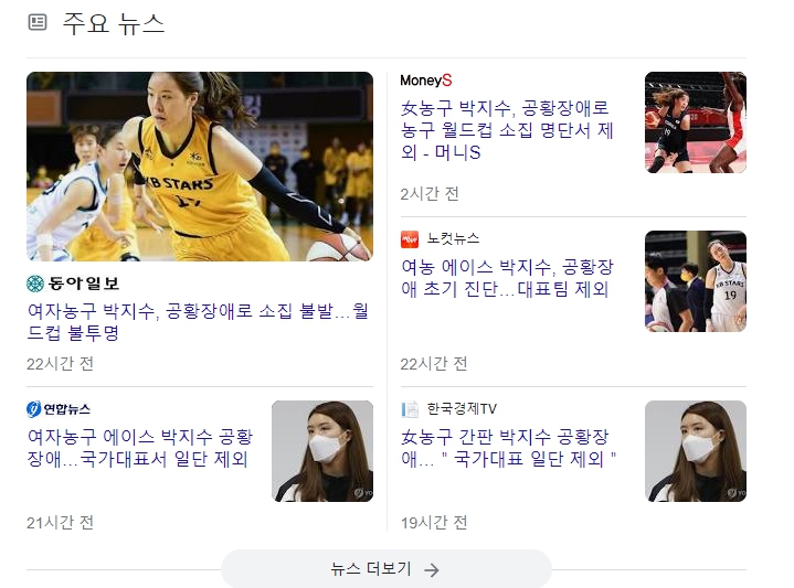 <b>여자</b><b>농구</b> 국가대표 <b>박지수</b>의 공황장애 뉴스를 보며