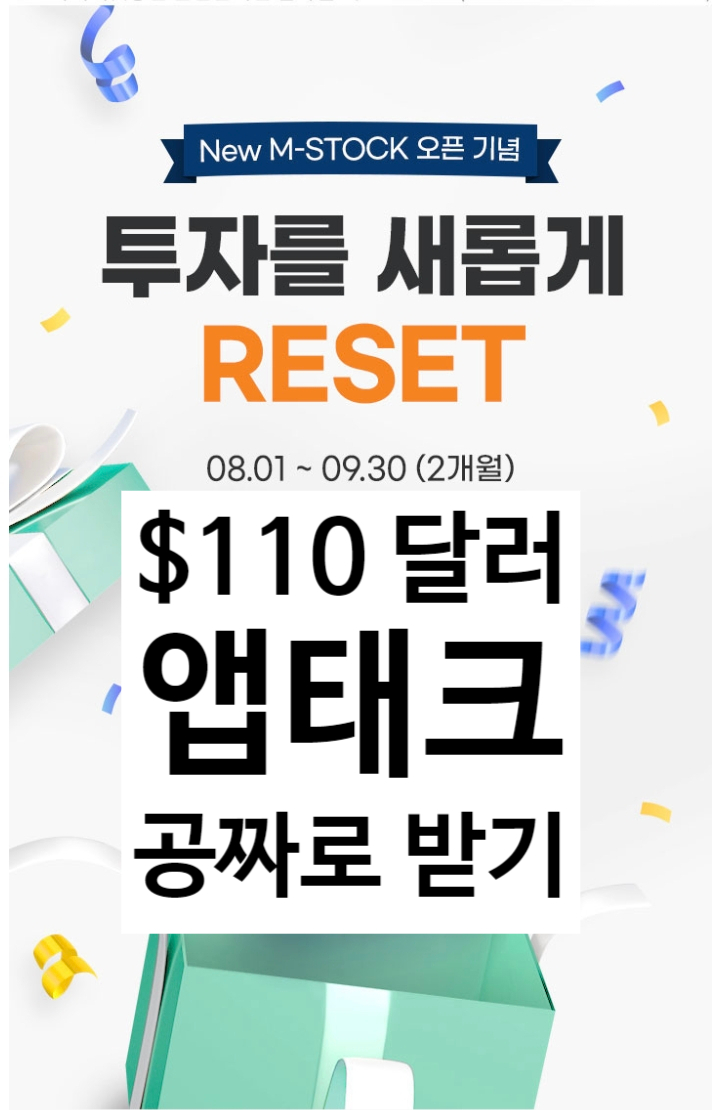  $110 이벤트로 받아가는 앱테크