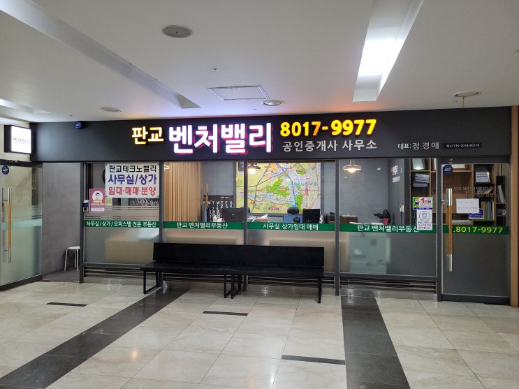  판교 사무실 임대 매매 분당 삼환하이펙스 소형 사무실