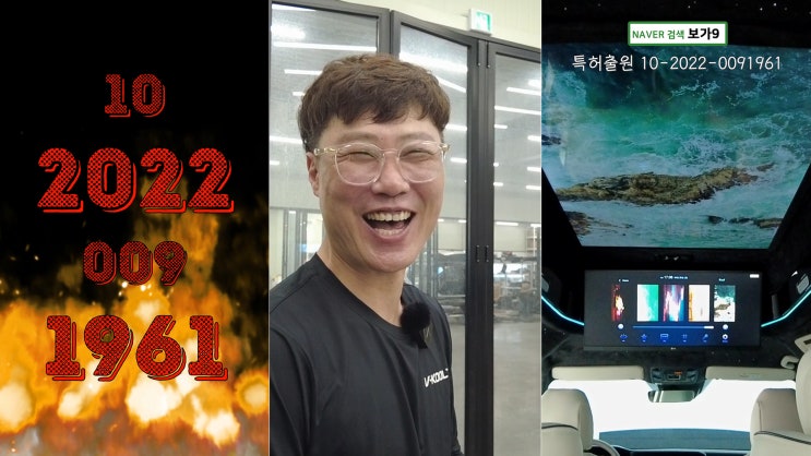  보가9 특허 출원. 세상에 없던 프리미엄에 대한 짧은 오마주