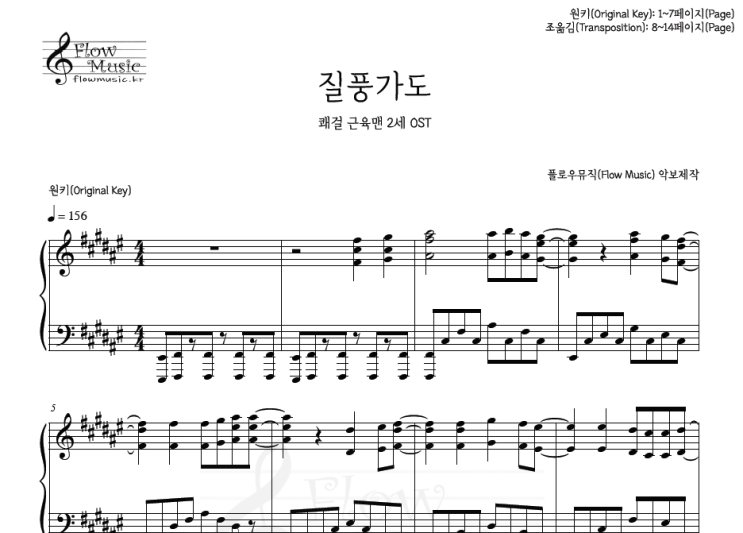 질풍가도 피아노악보 [쾌걸 근육맨 2세]