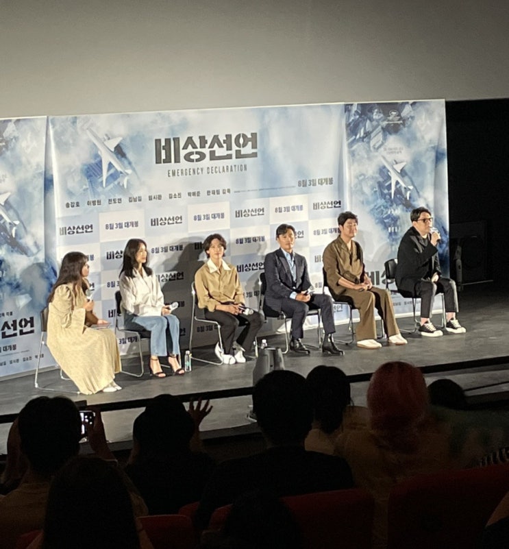 영화 비상선언 무대인사 프리뷰 라이브톡 다녀온 후기 영화 비상선언 무대인사 프리뷰 라이브톡 다녀온 후기
