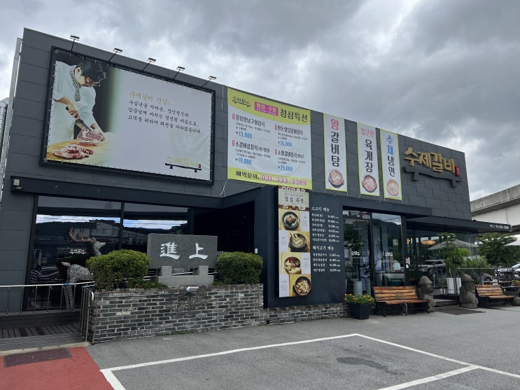  에버랜드, 캐리비안베이 근처 맛집 수제갈비진상 소갈비 돼지갈비 ~ 점심특선 !!