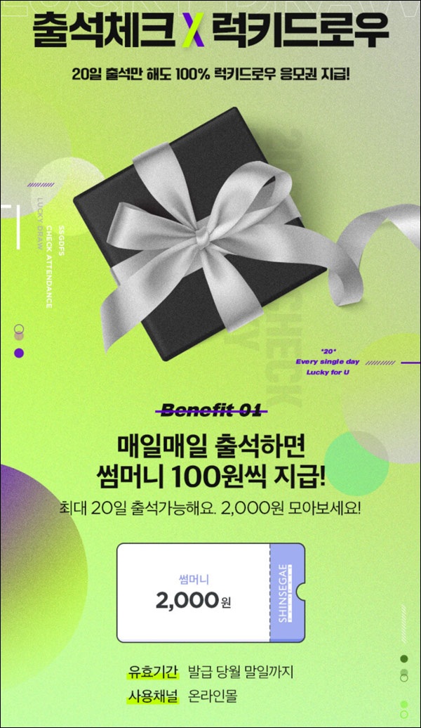 신세계 면세점 8월 출석체크x럭키드로우 이벤트(스벅등 620명)추첨 신세계 면세점 8월 출석체크x럭키드로우 이벤트(스벅등 620명)추첨