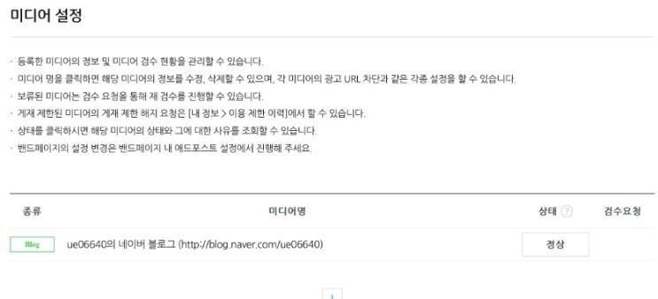  애드포스트 승인 됐당 !!