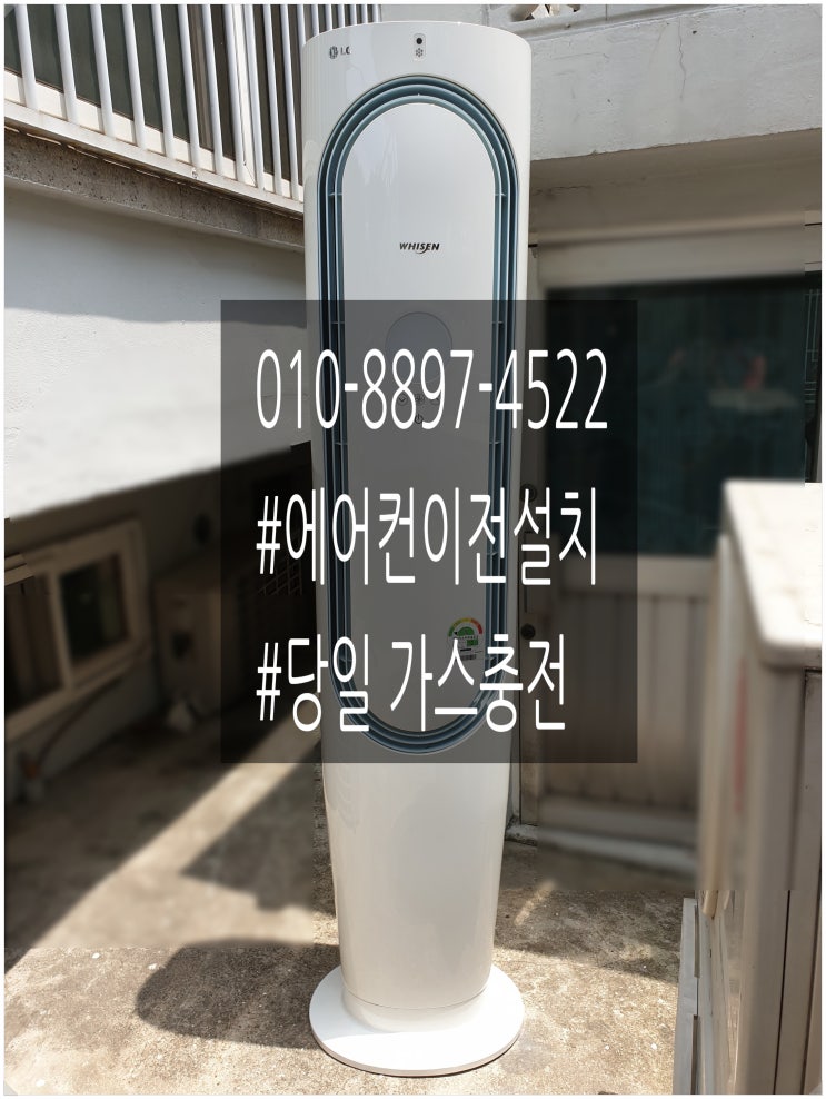  인천 연수구에어컨설치 당일출장 가스충전 같이!