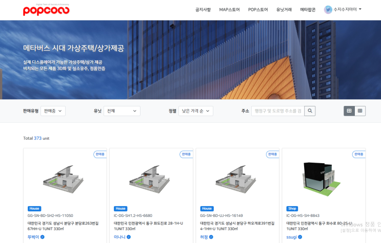  메타팝콘 Popconn 현금화 시키는 방법