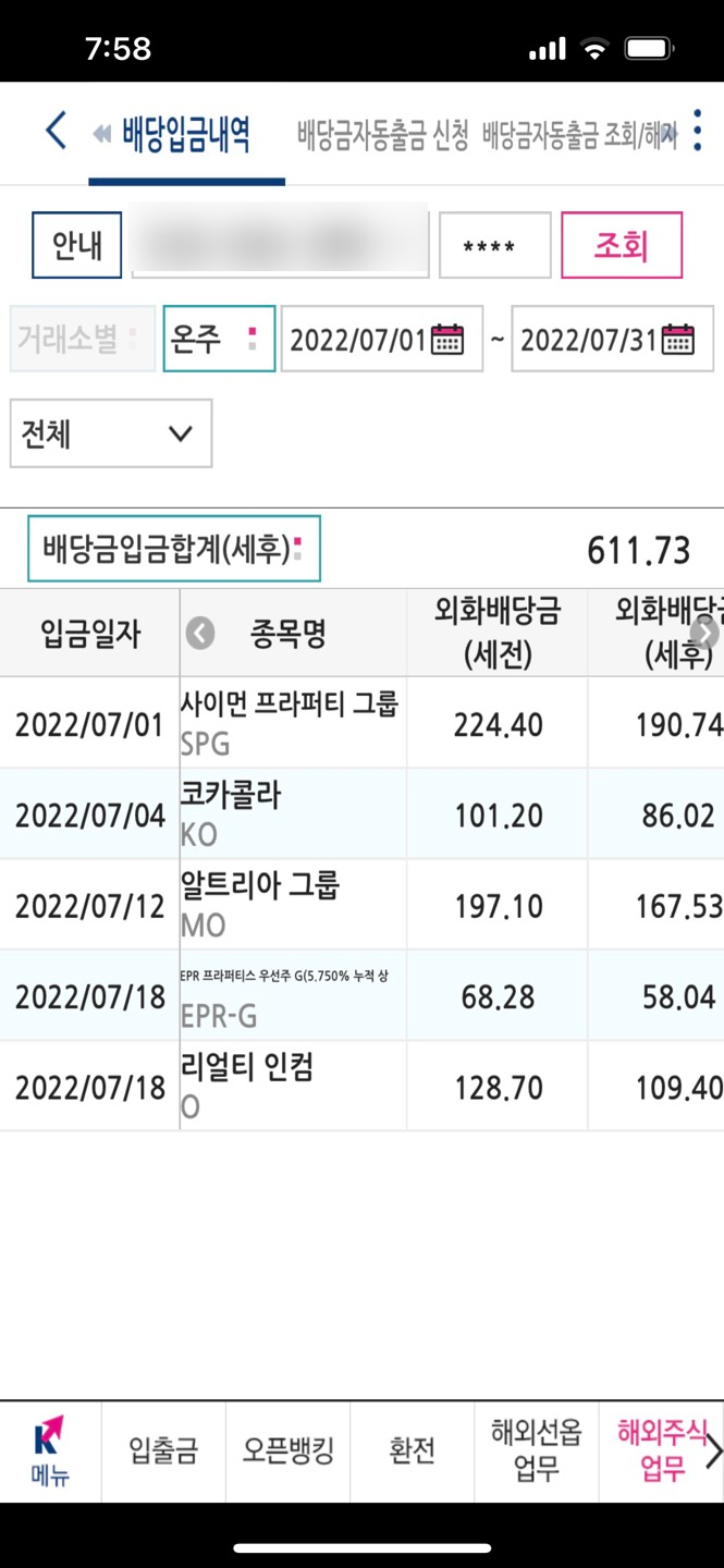  [22년 7월 배당 입금내역]_(+80만원)