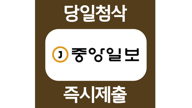 중앙일보 마케팅 인턴 자소서항목 자기소개서 문항 작성방법 첨삭받기 중앙일보 마케팅 인턴 자소서항목 자기소개서 문항 작성방법 첨삭받기