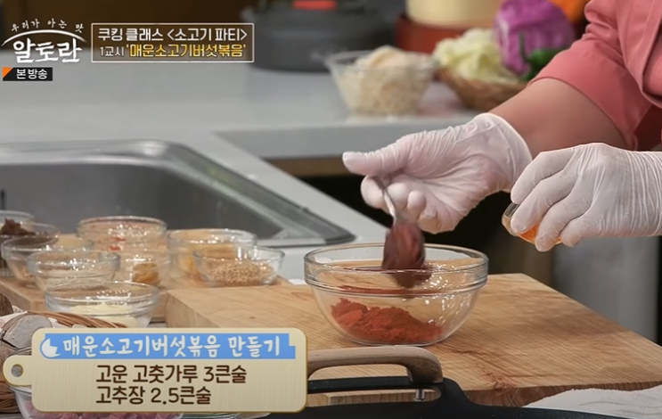  알토란 매운소고기버섯볶음 김선영레시피 저렴한 보섭살 매운소고기버섯볶음칼로리 및 영양정보