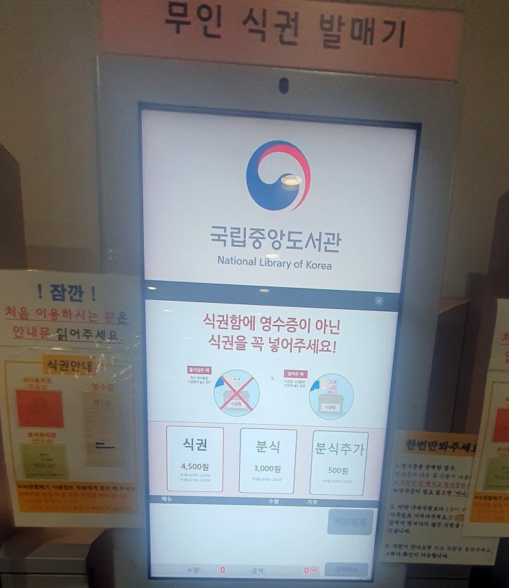  국립중앙도서관 방문기 (1) (주차,구내식당,편의점)