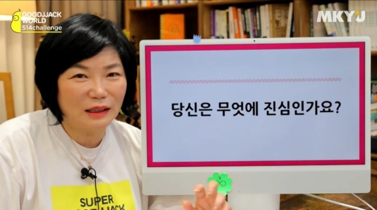  8월-2일차  진심이란